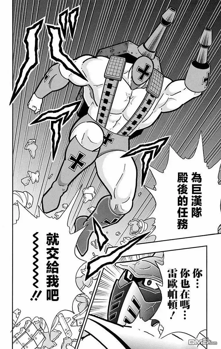 《筋肉人》第319话 第12页