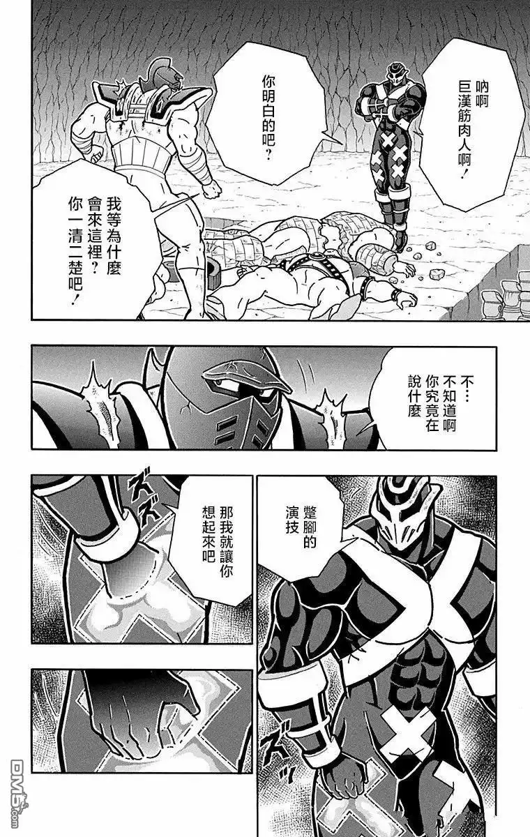 《筋肉人》第319话 第4页
