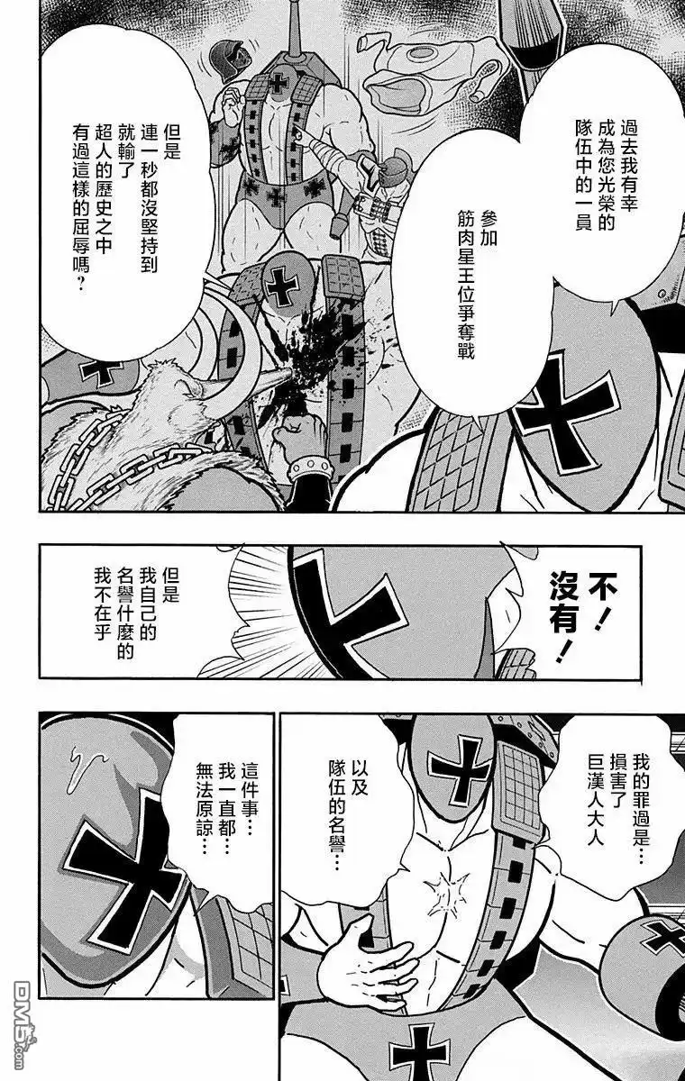 《筋肉人》第319话 第14页