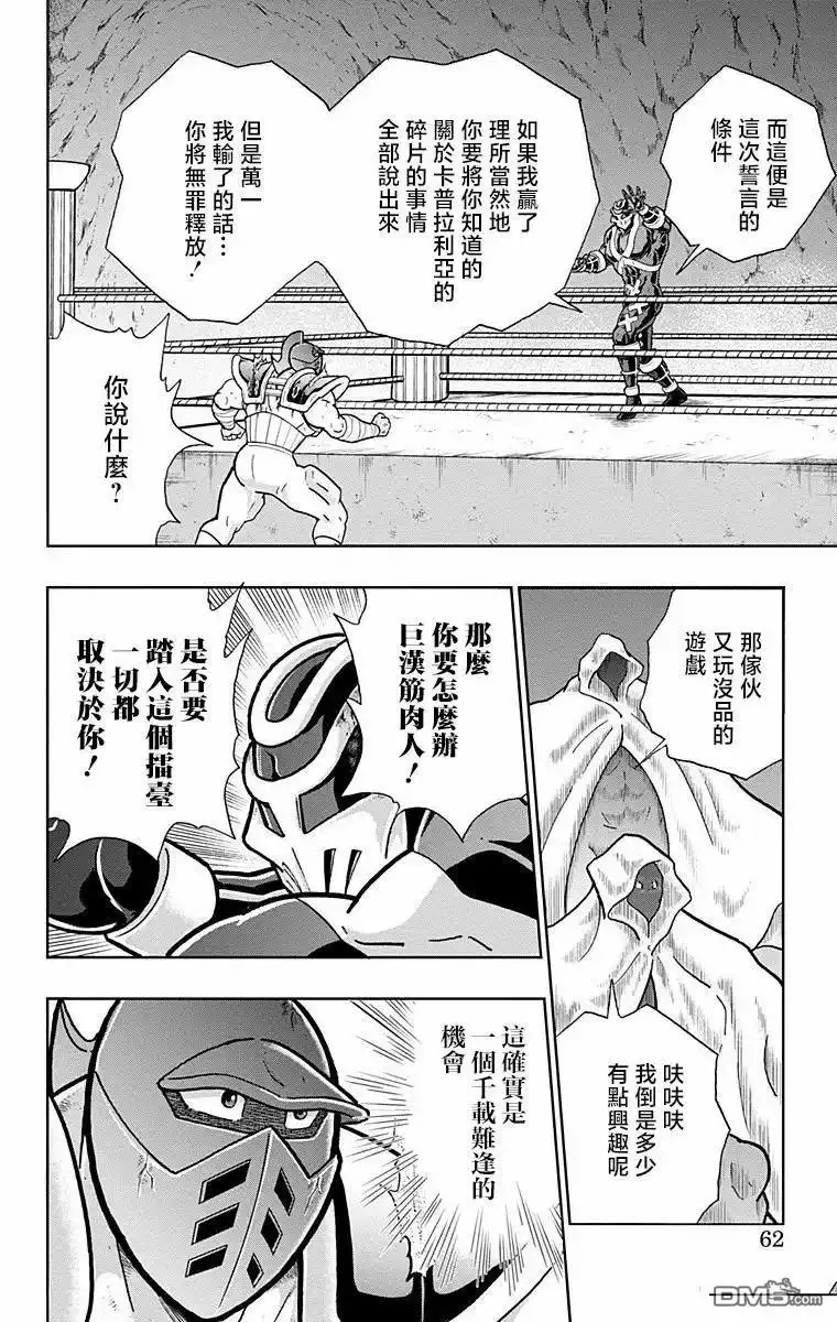 《筋肉人》第319话 第10页