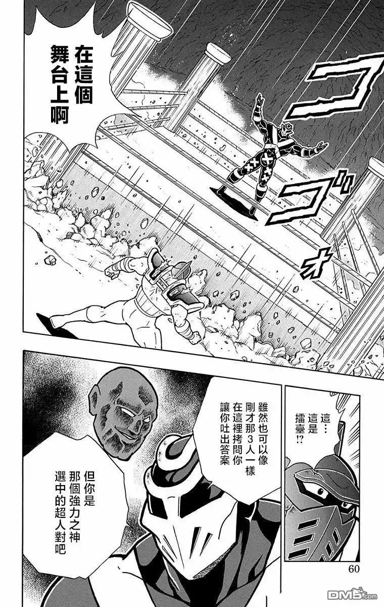 《筋肉人》第319话 第8页