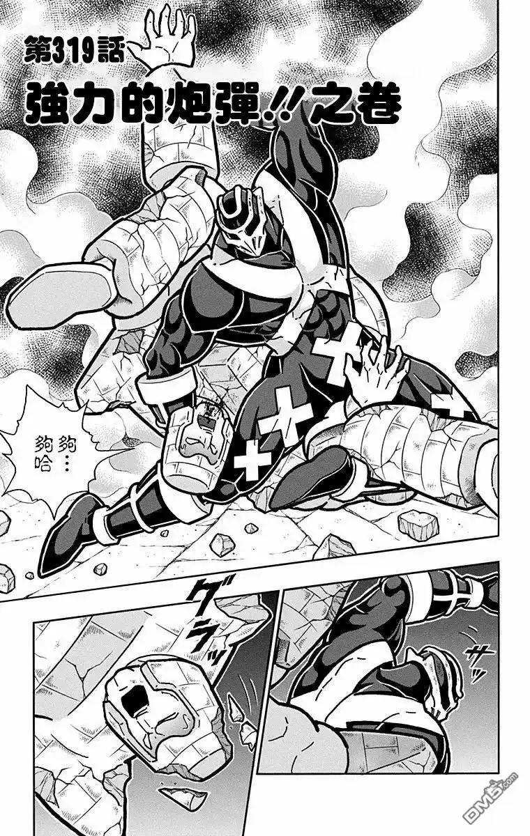 《筋肉人》第319话 第1页