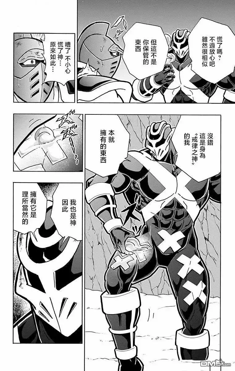 《筋肉人》第319话 第6页