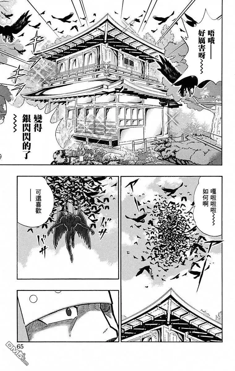 《筋肉人》第102话 第19页