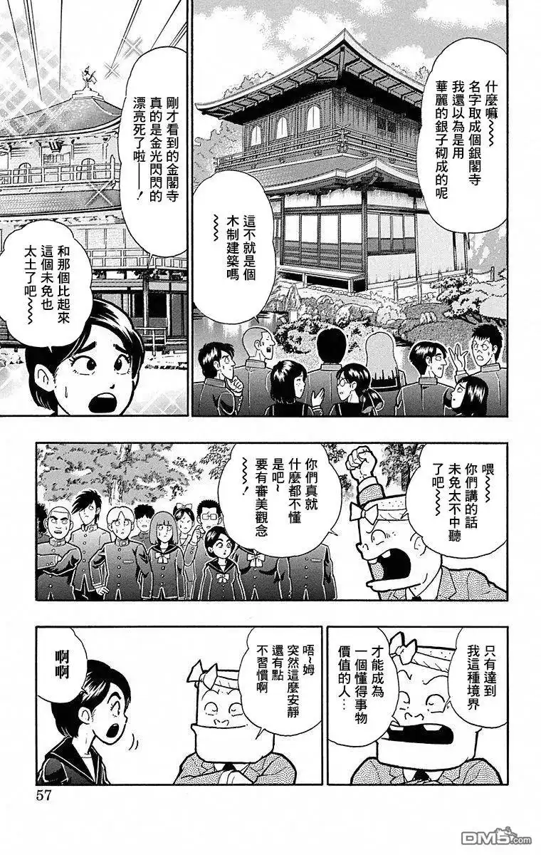 《筋肉人》第102话 第11页