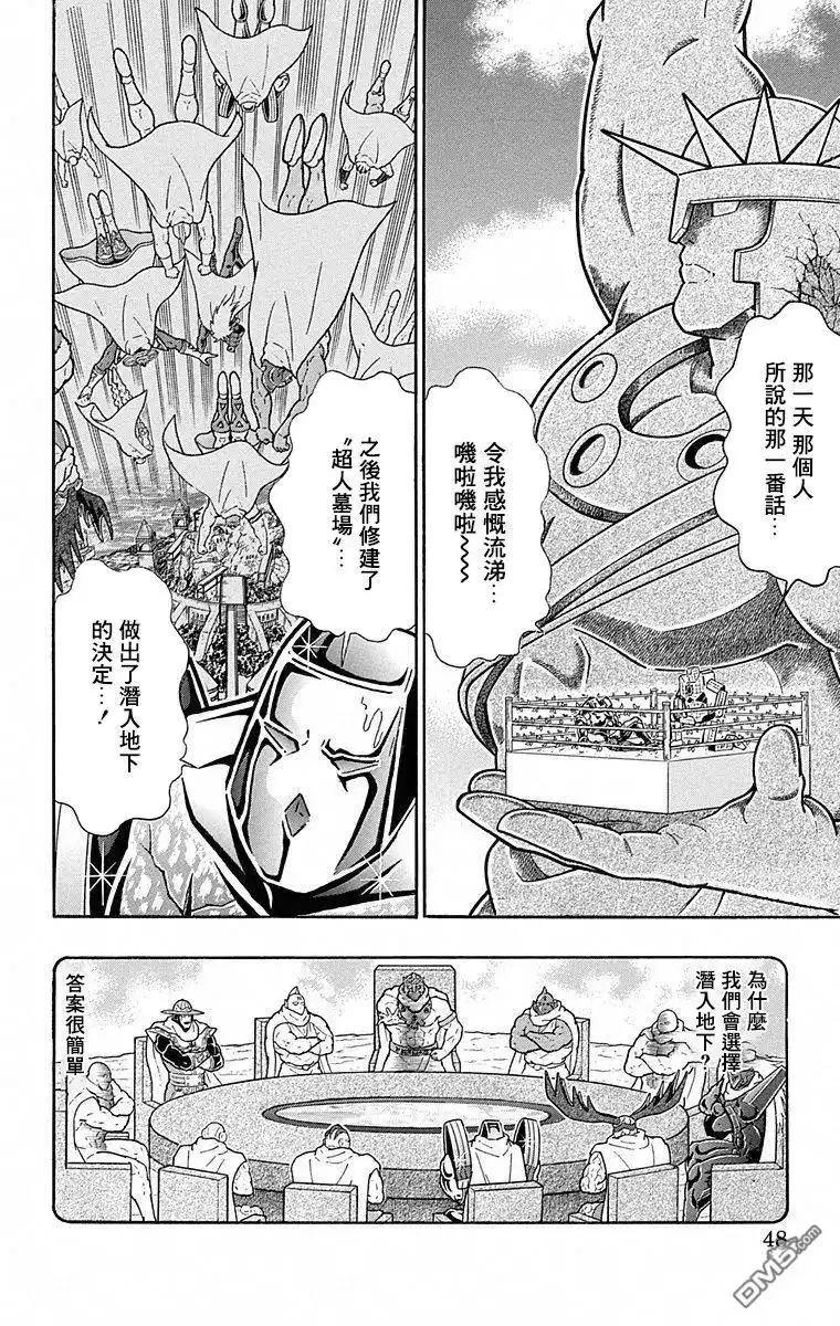 《筋肉人》第102话 第2页