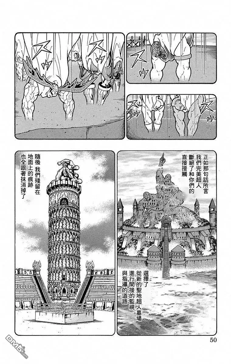 《筋肉人》第102话 第4页