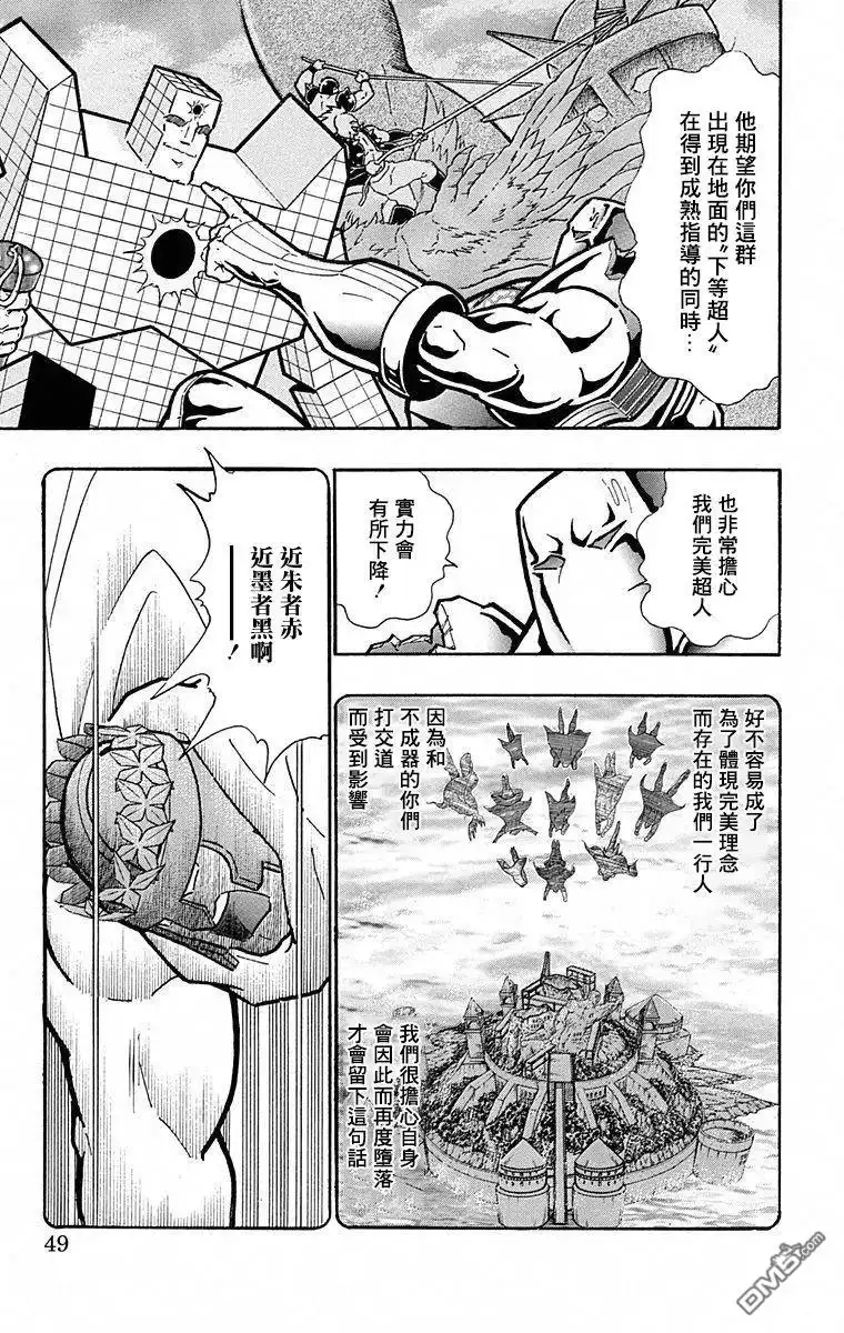 《筋肉人》第102话 第3页