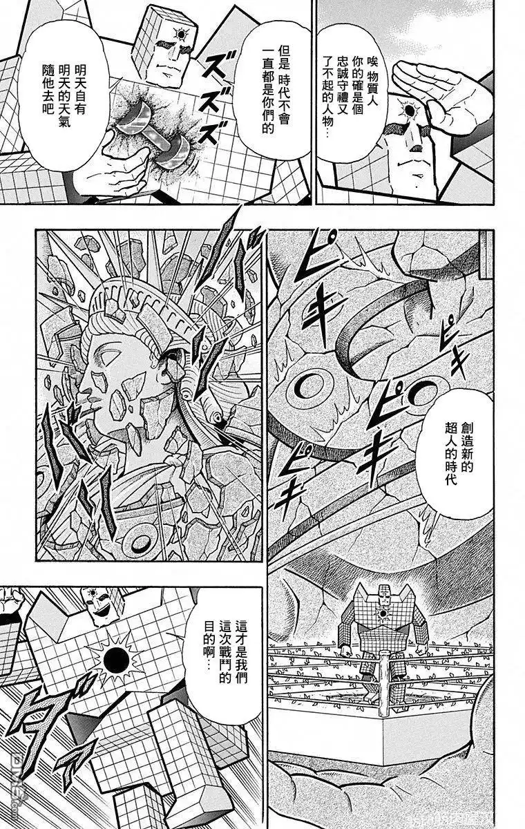 《筋肉人》第102话 第9页