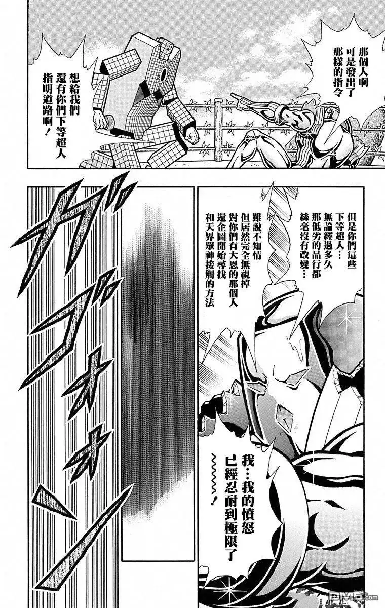 《筋肉人》第102话 第6页