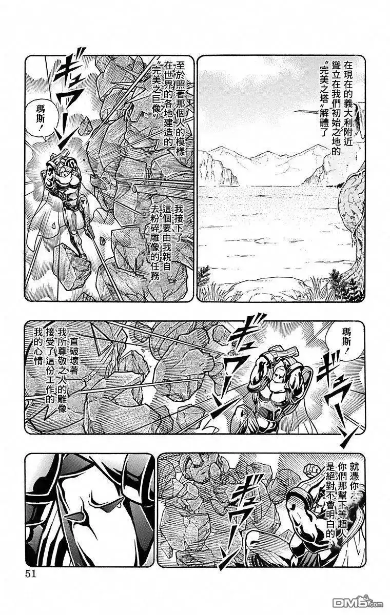 《筋肉人》第102话 第5页