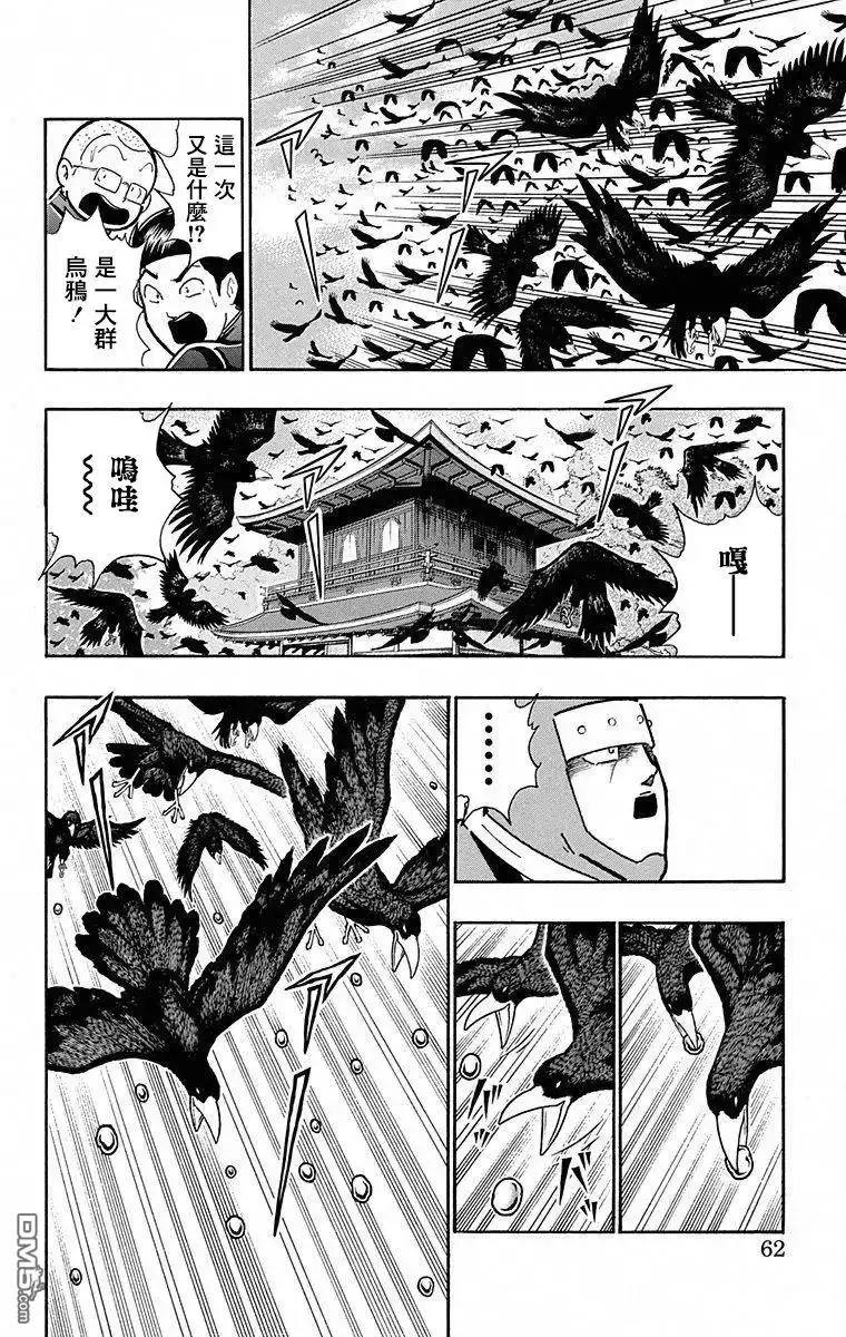 《筋肉人》第102话 第16页