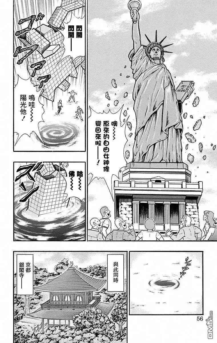 《筋肉人》第102话 第10页