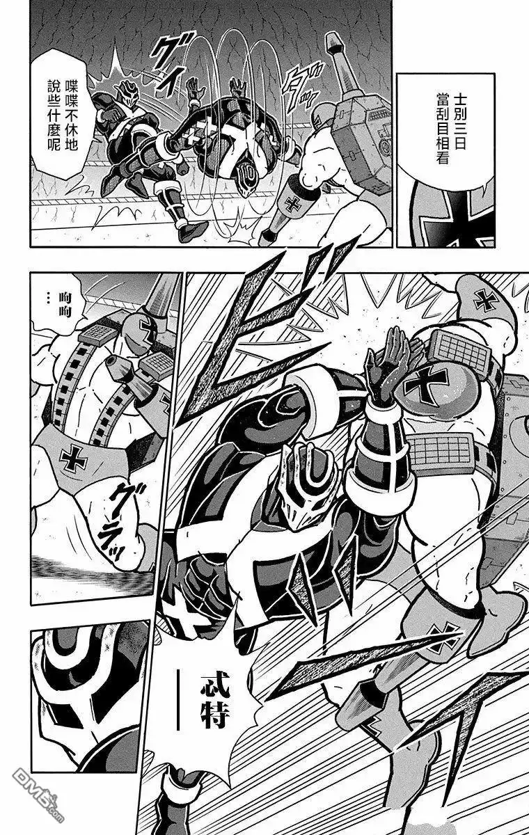 《筋肉人》第320话 第4页