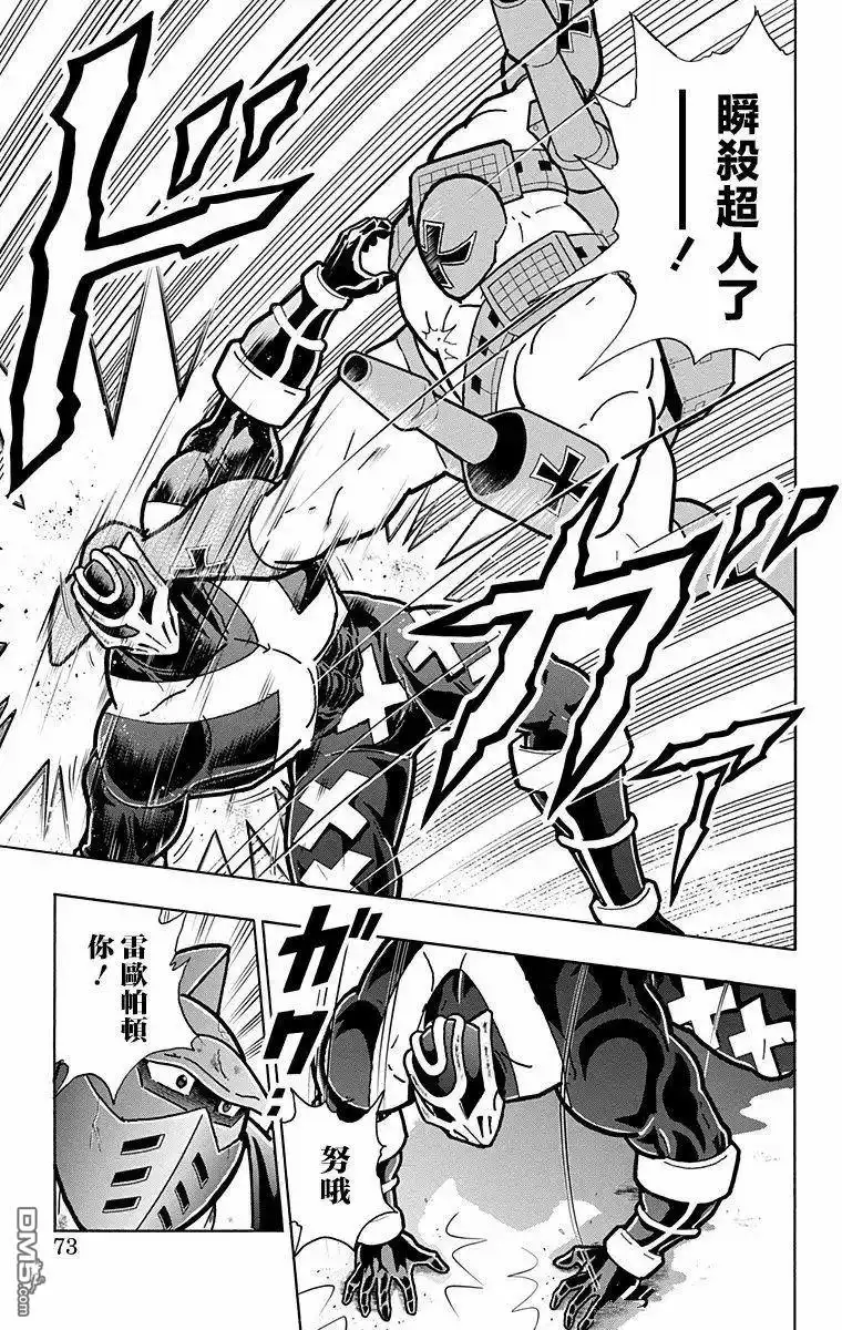 《筋肉人》第320话 第3页