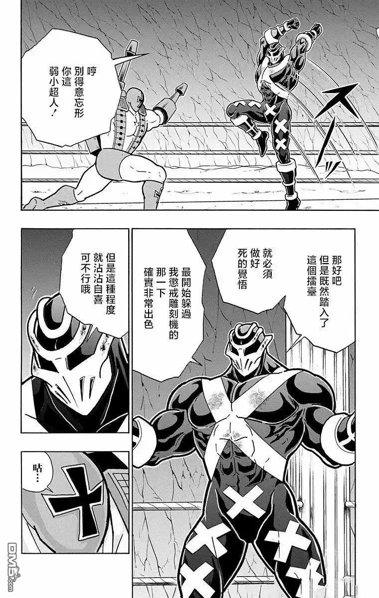 《筋肉人》第320话 第8页