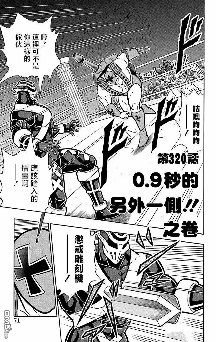 《筋肉人》第320话 第1页