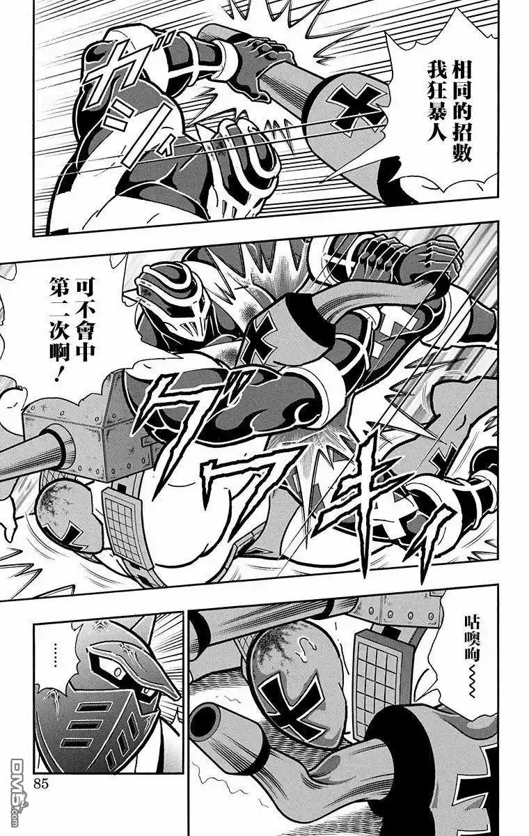 《筋肉人》第320话 第15页