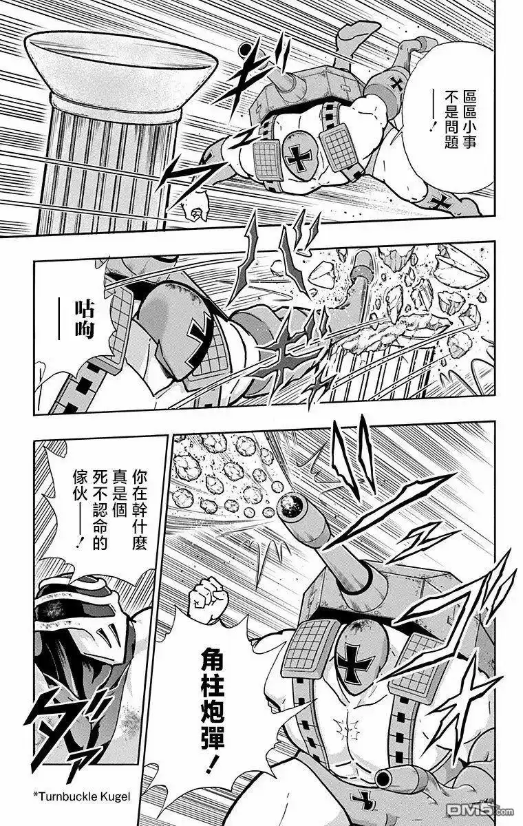 《筋肉人》第320话 第17页
