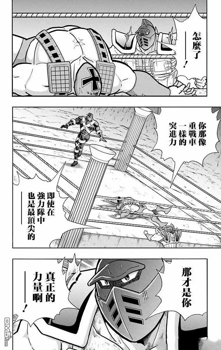《筋肉人》第320话 第12页