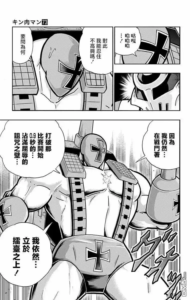 《筋肉人》第320话 第9页