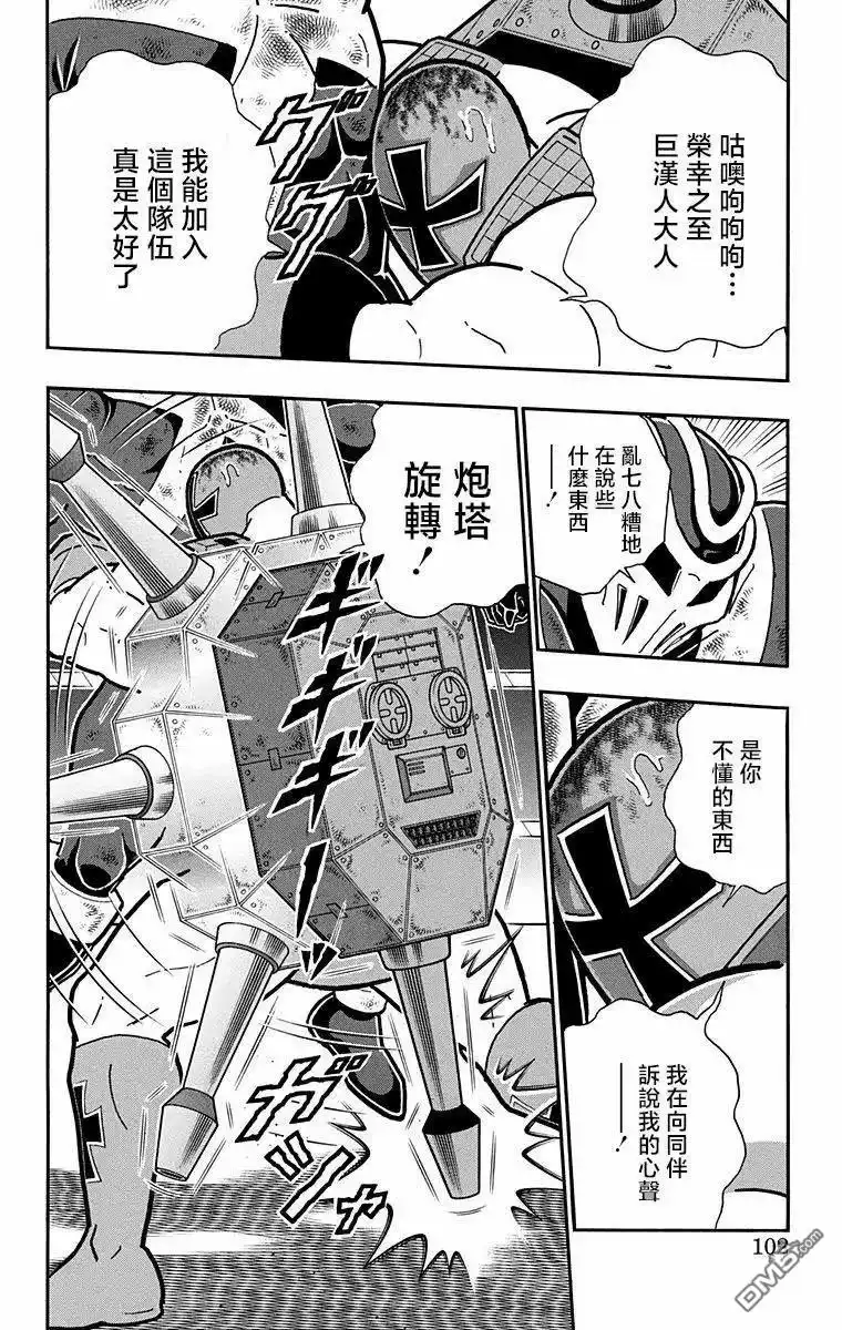 《筋肉人》第321话 第12页