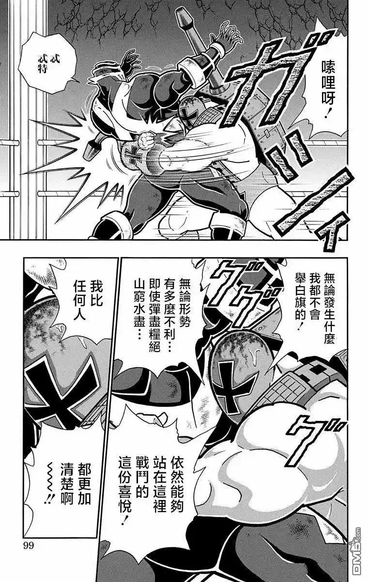 《筋肉人》第321话 第9页