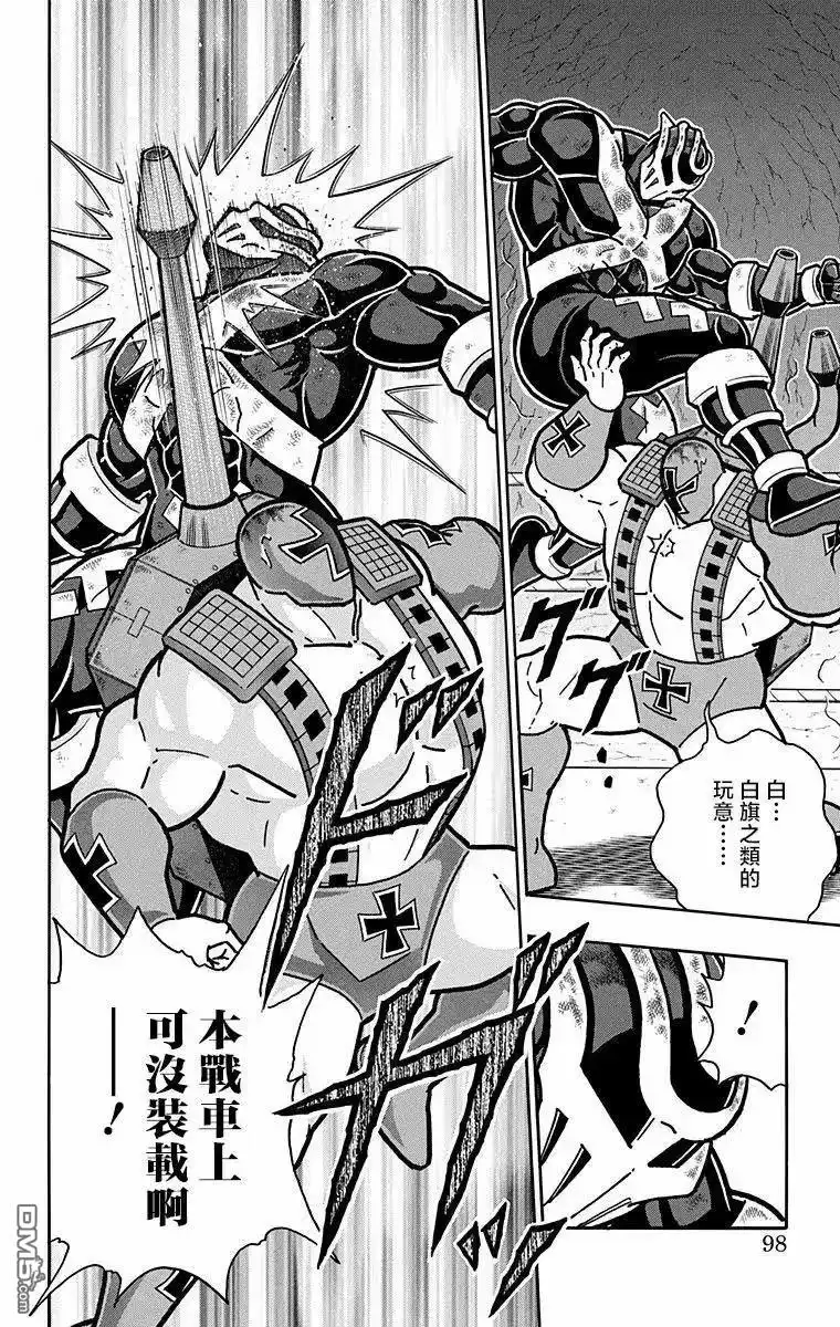 《筋肉人》第321话 第8页