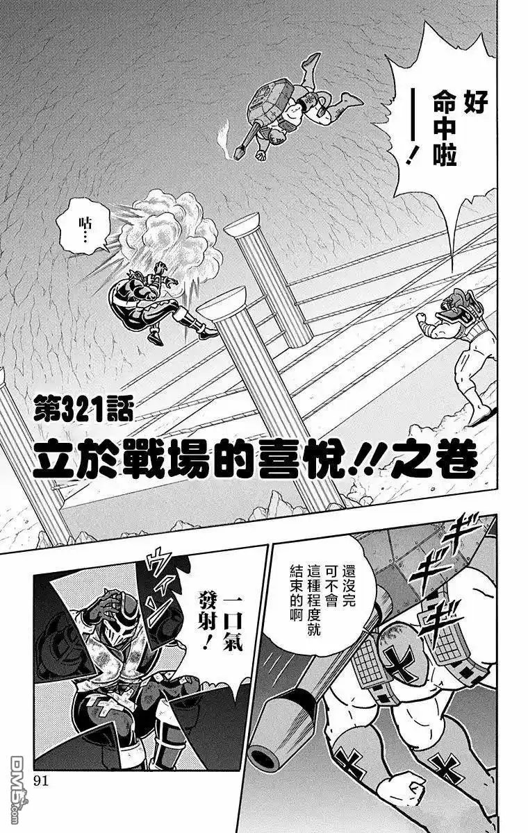 《筋肉人》第321话 第1页