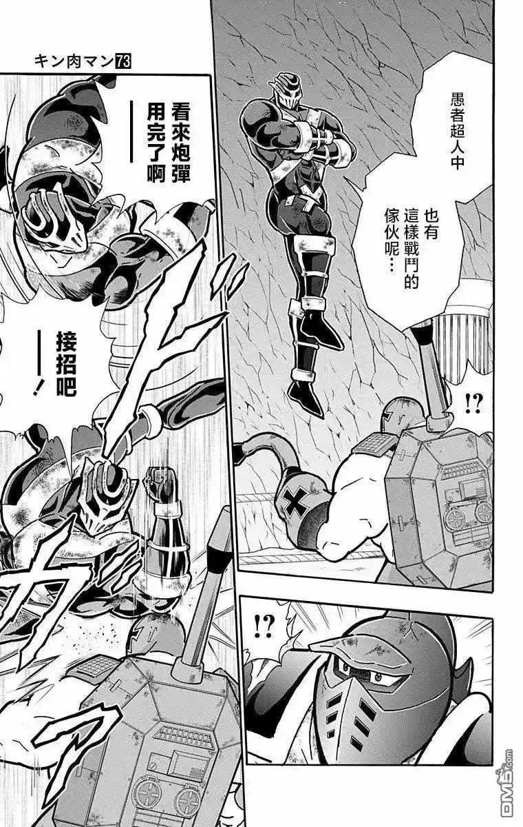 《筋肉人》第321话 第3页
