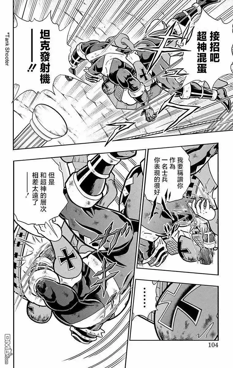 《筋肉人》第321话 第14页