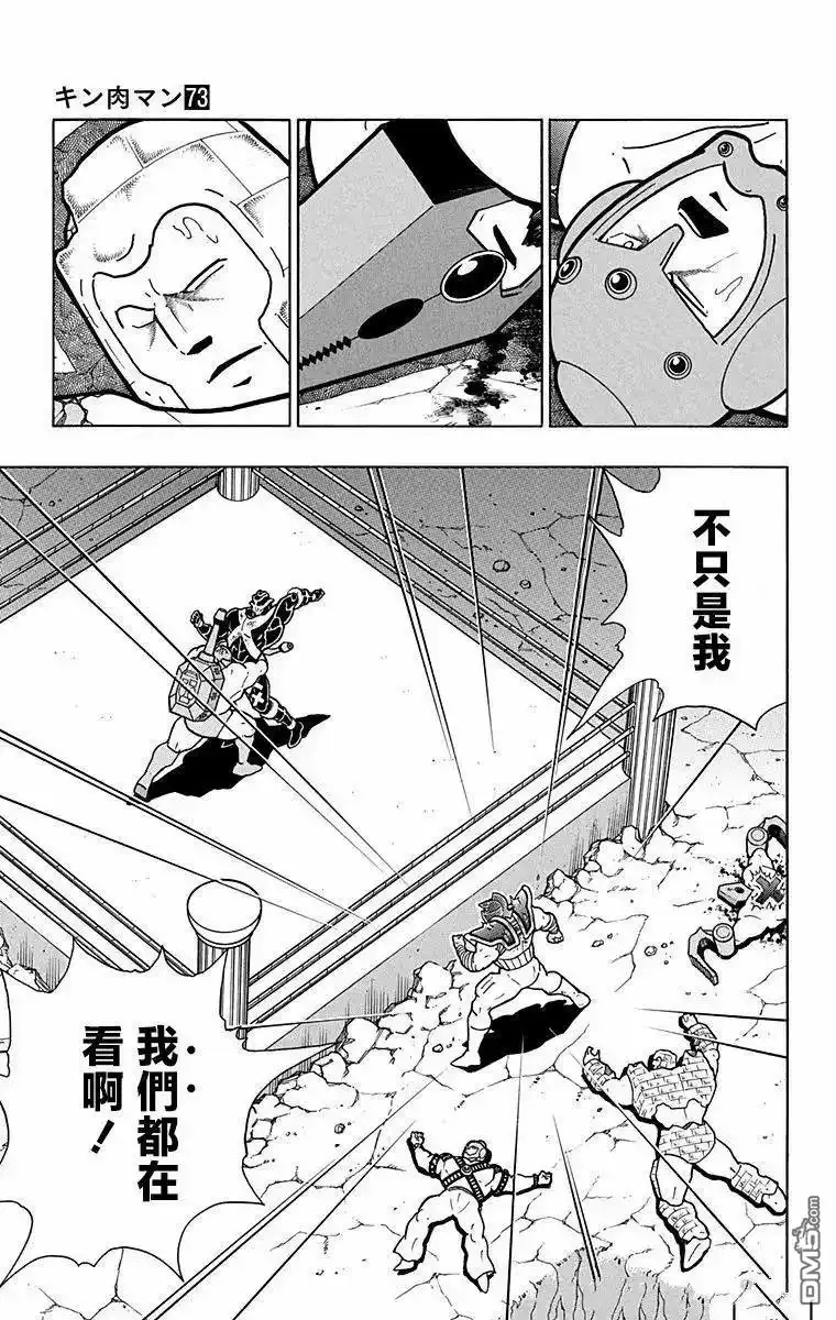 《筋肉人》第321话 第11页