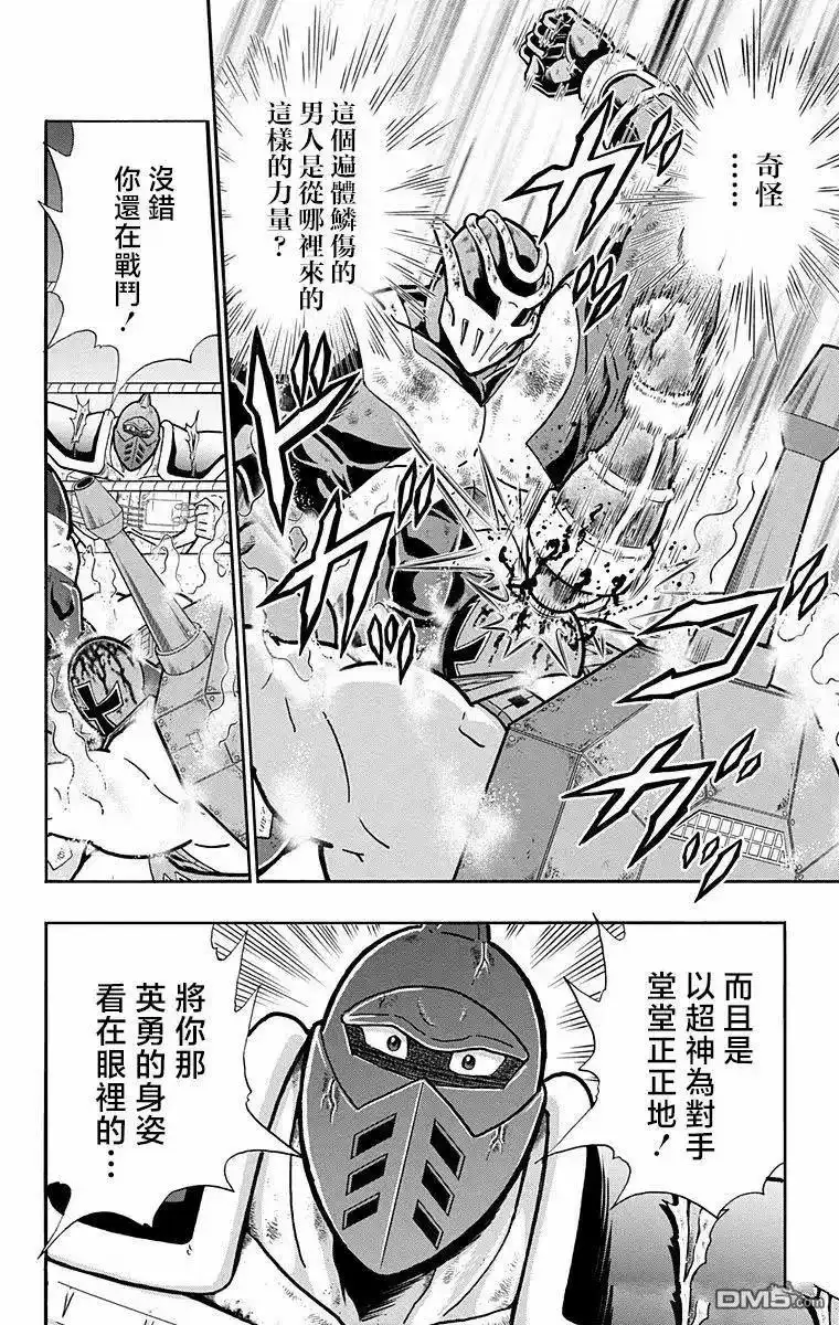 《筋肉人》第321话 第10页