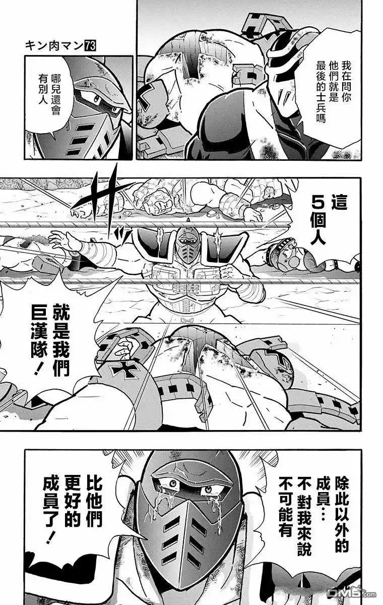 《筋肉人》第322话 第3页
