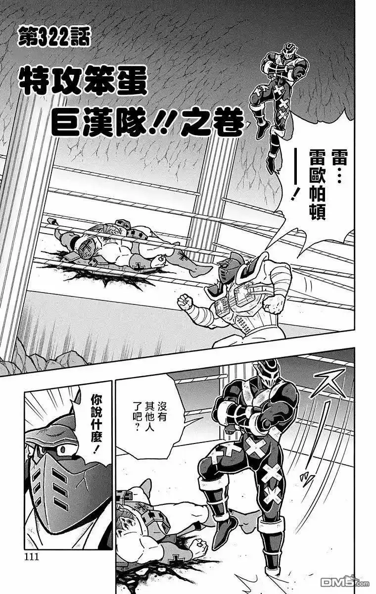 《筋肉人》第322话 第1页
