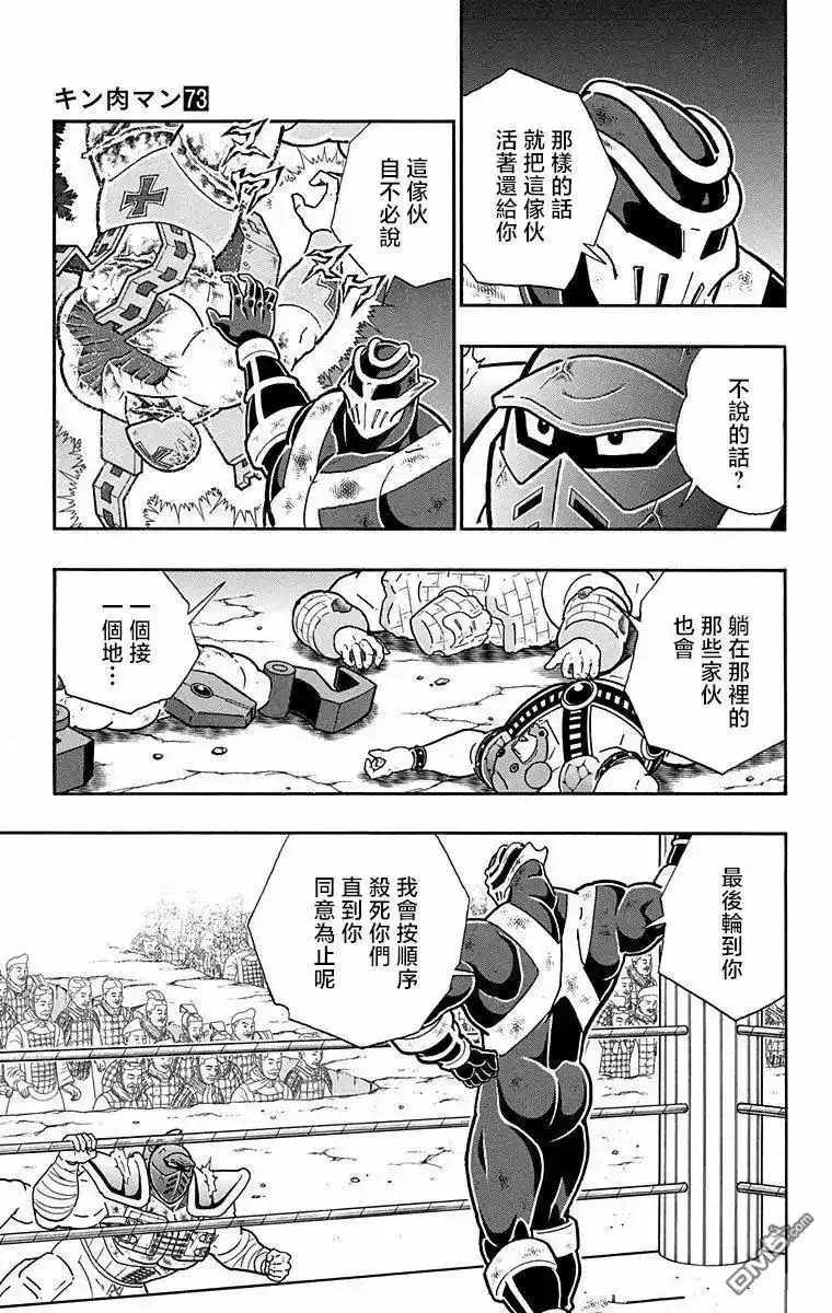 《筋肉人》第322话 第9页