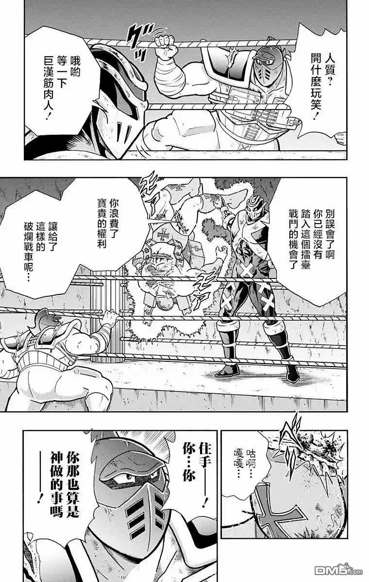 《筋肉人》第322话 第7页
