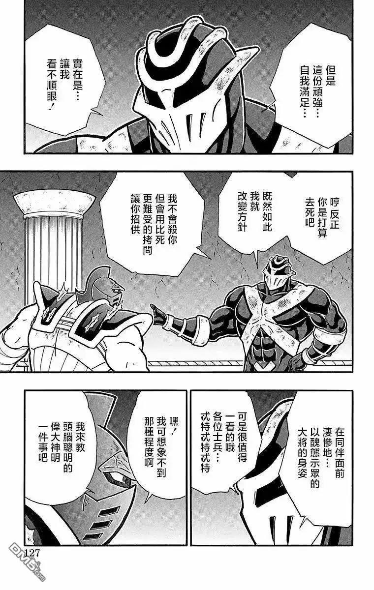 《筋肉人》第322话 第16页