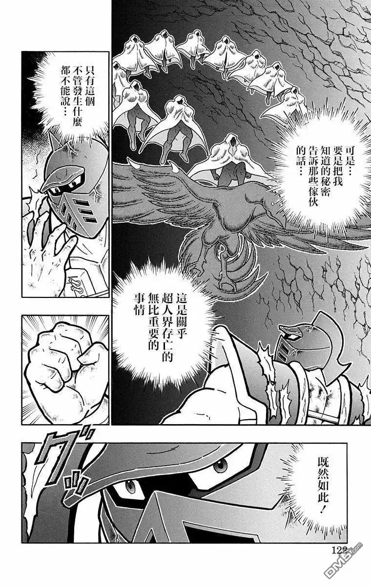 《筋肉人》第322话 第12页