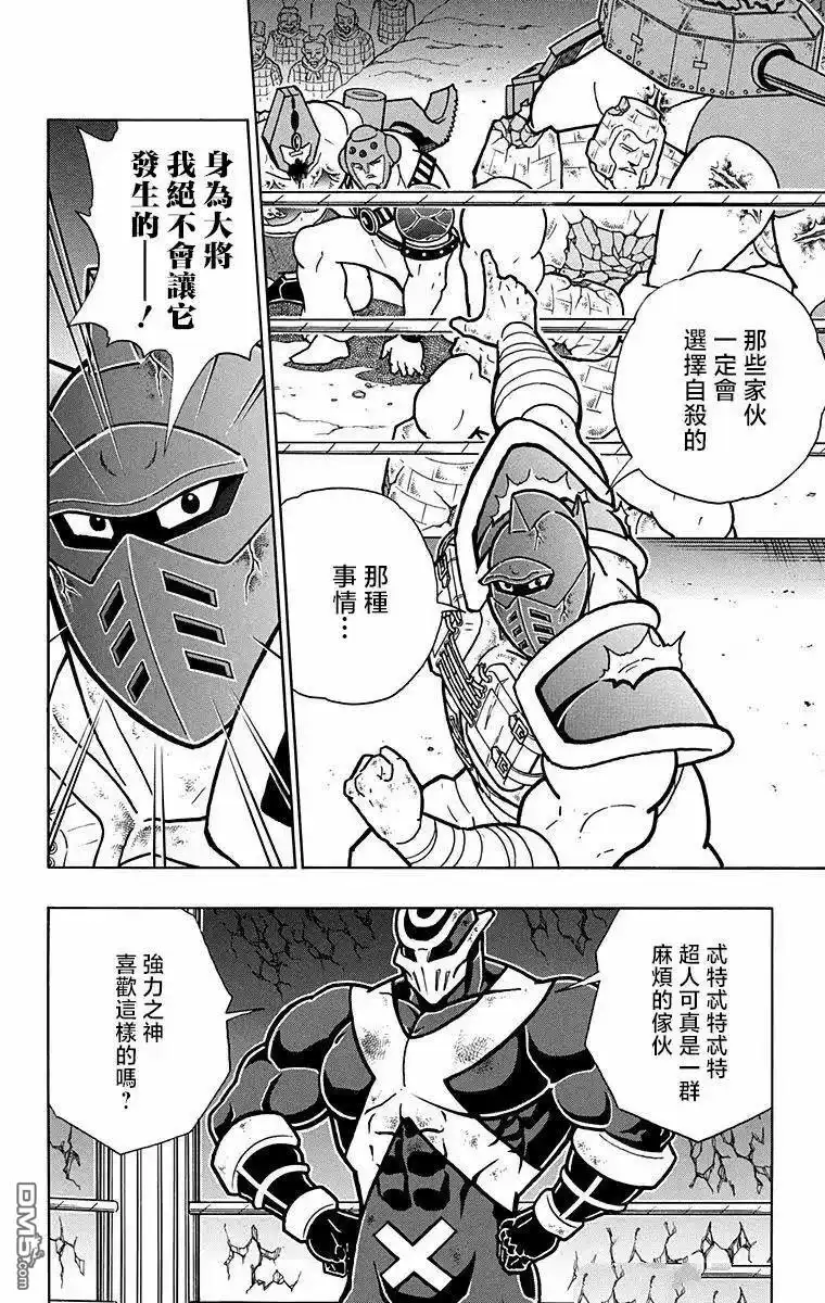 《筋肉人》第322话 第15页