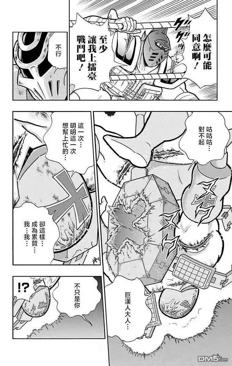 《筋肉人》第322话 第10页