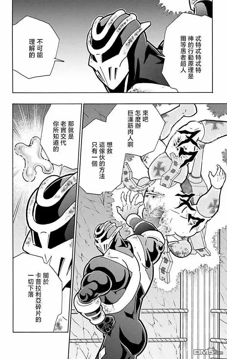 《筋肉人》第322话 第8页