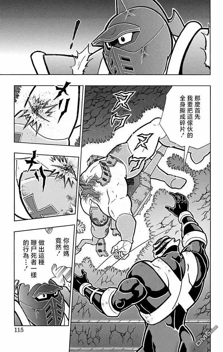 《筋肉人》第322话 第5页