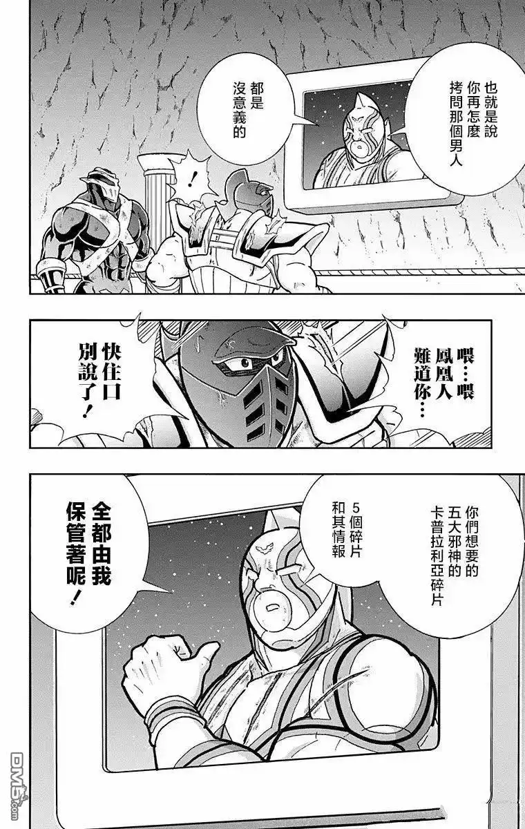 《筋肉人》第323话 第6页