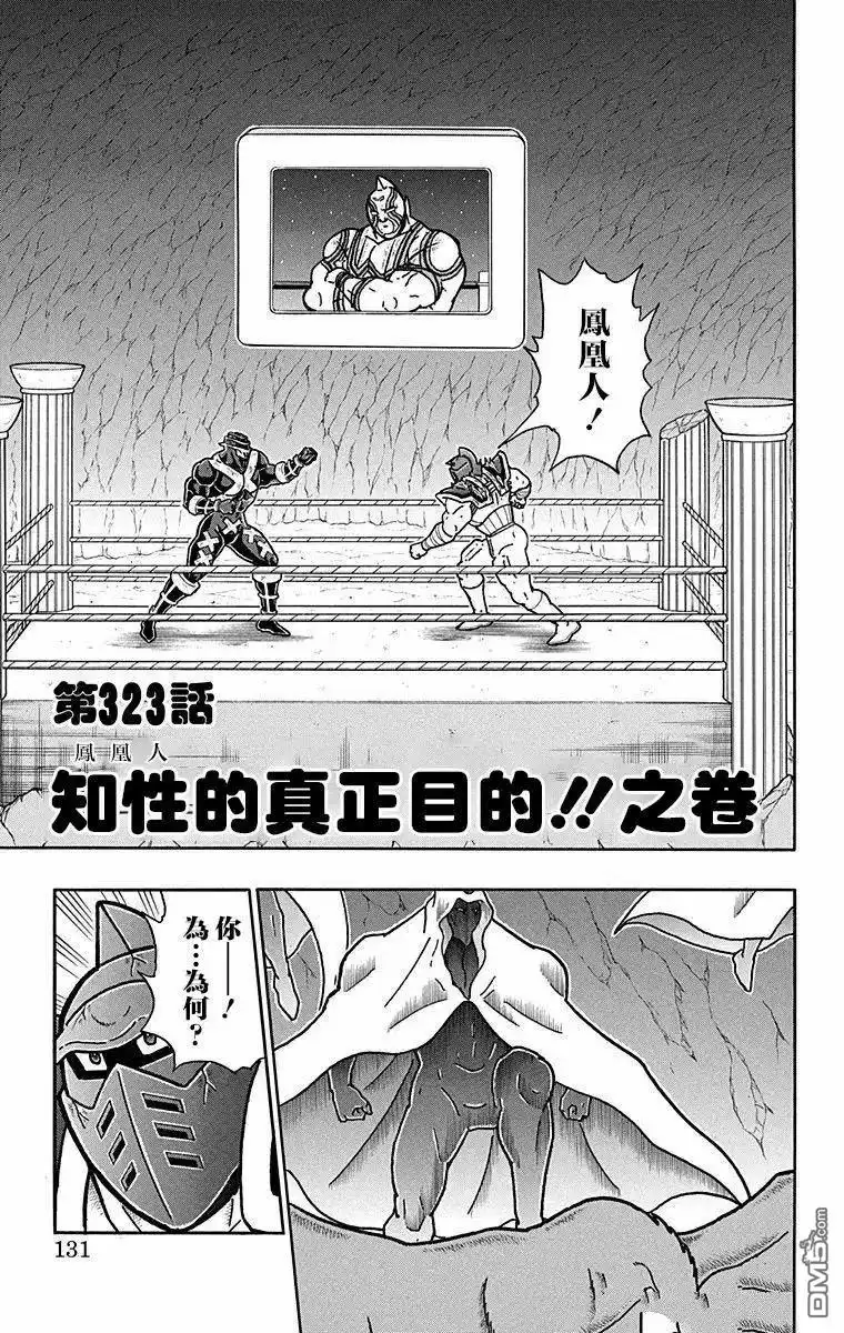 《筋肉人》第323话 第1页