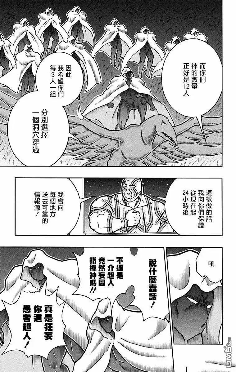 《筋肉人》第323话 第9页
