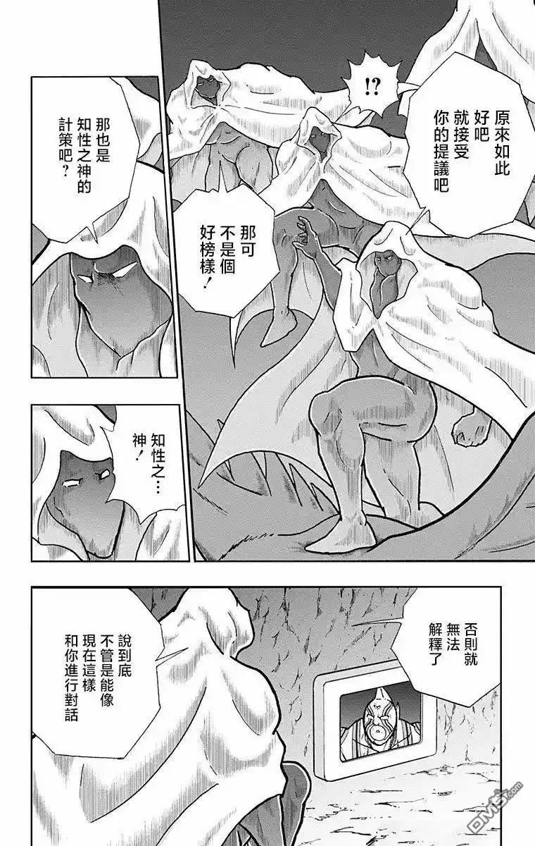 《筋肉人》第323话 第10页