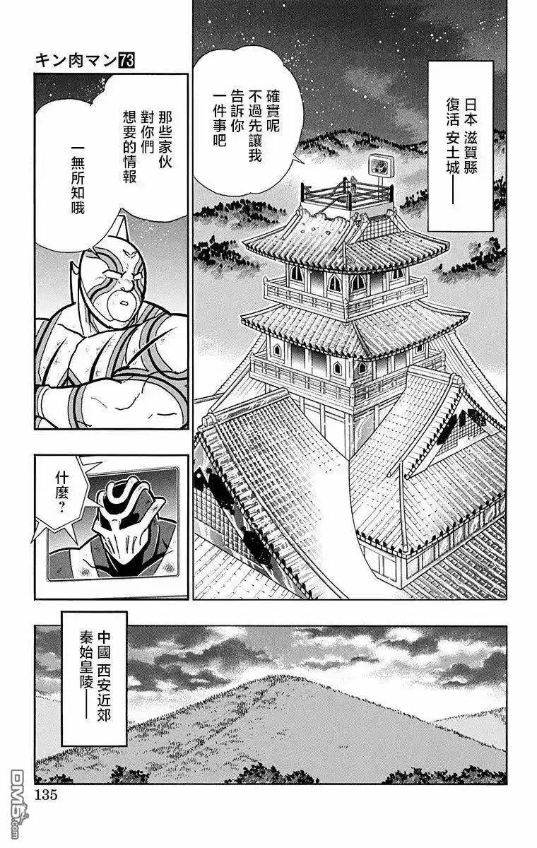 《筋肉人》第323话 第5页