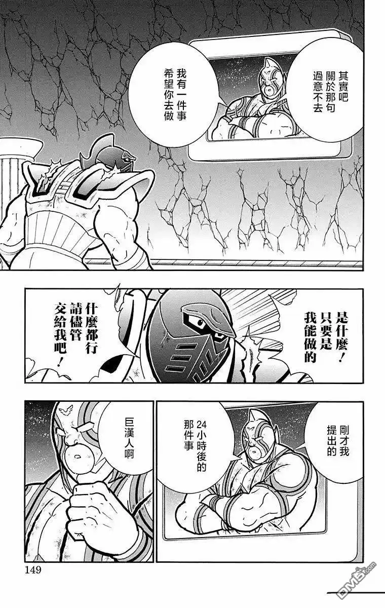 《筋肉人》第323话 第17页