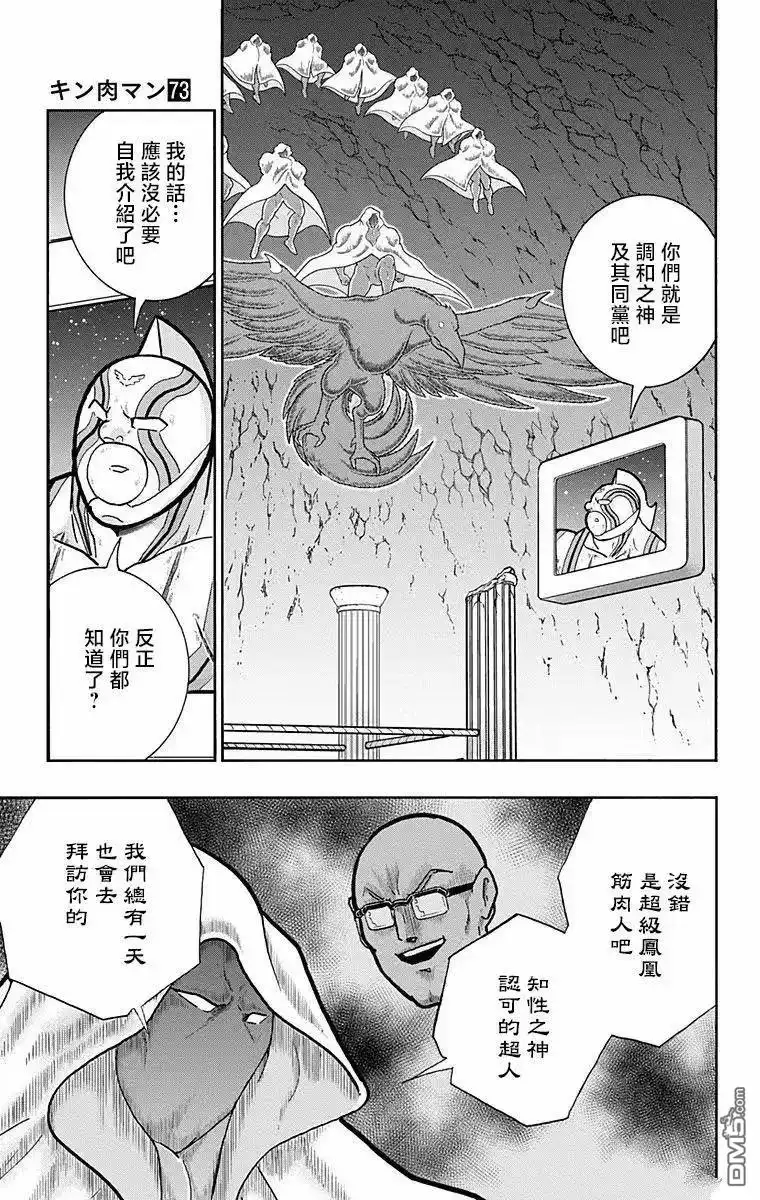 《筋肉人》第323话 第3页